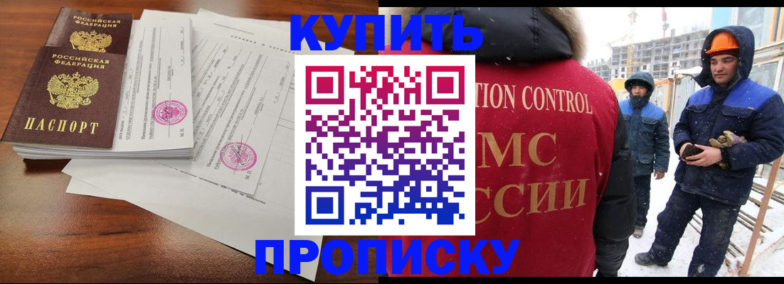 прописка законно в Гороховце